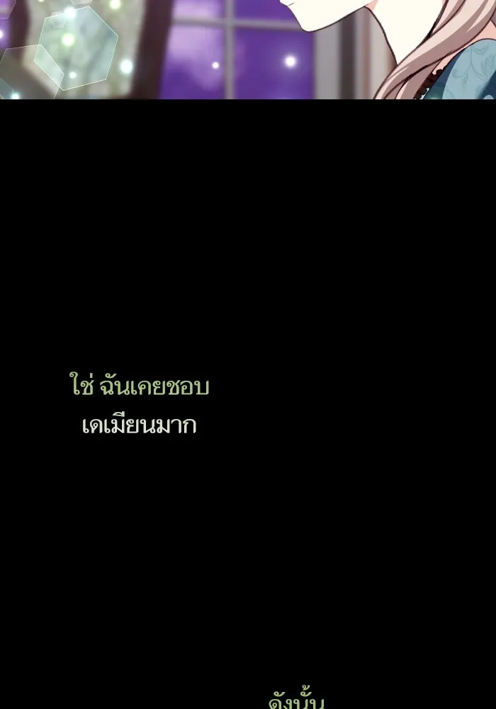 บุตรสาวของดยุกปีศาจ ตอนที่ 112 รูปที่ 79