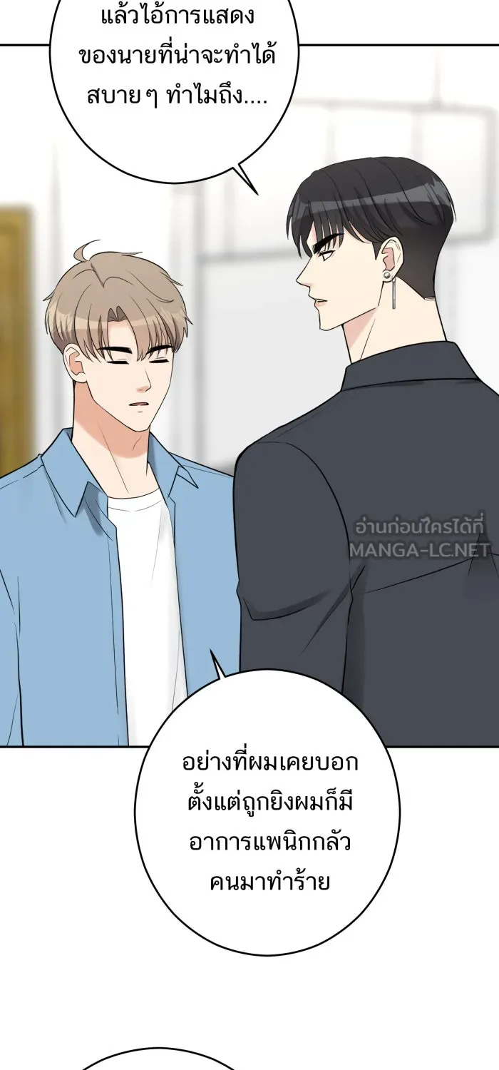 ตื่นมาอีกทีก็เป็นนายเอกไปซะแล้ว ตอนที่ 12 สารภาพ รูปที่ 36