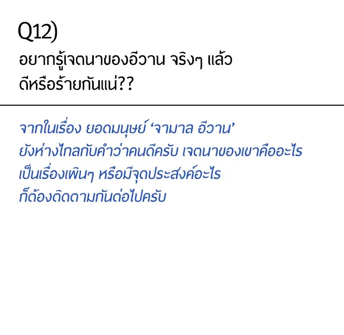 ยุคแห่งยอดมนุษย์ ตอนที่ บทส่งท้าย ss1 รูปที่ 38