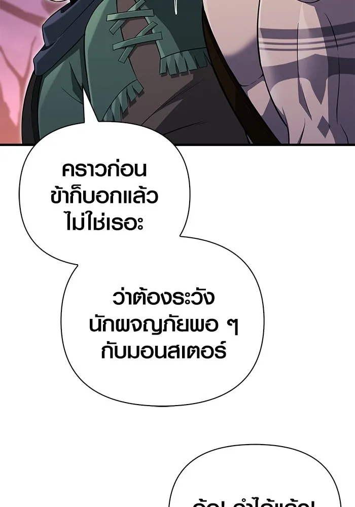 เอาชีวิตรอดในเกมฉบับคนเถื่อน ตอนที่ 75 มอนสเตอร์ที่วนเวียนไปมา รูปที่ 41