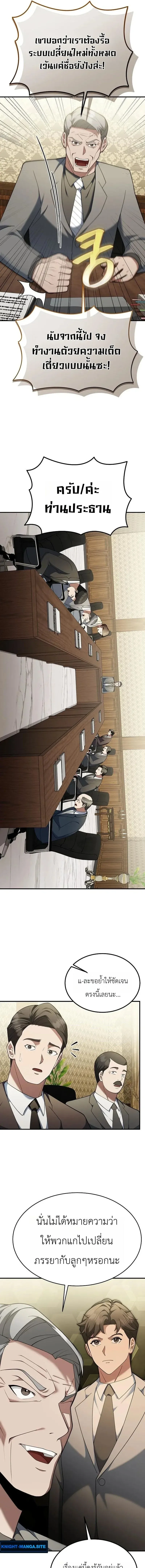 Chairman who wants to live a life of leisure ท_านประธานคนน_แค_อยากสบาย ตอนที่ ตอนที่ 16 รูปที่ 13