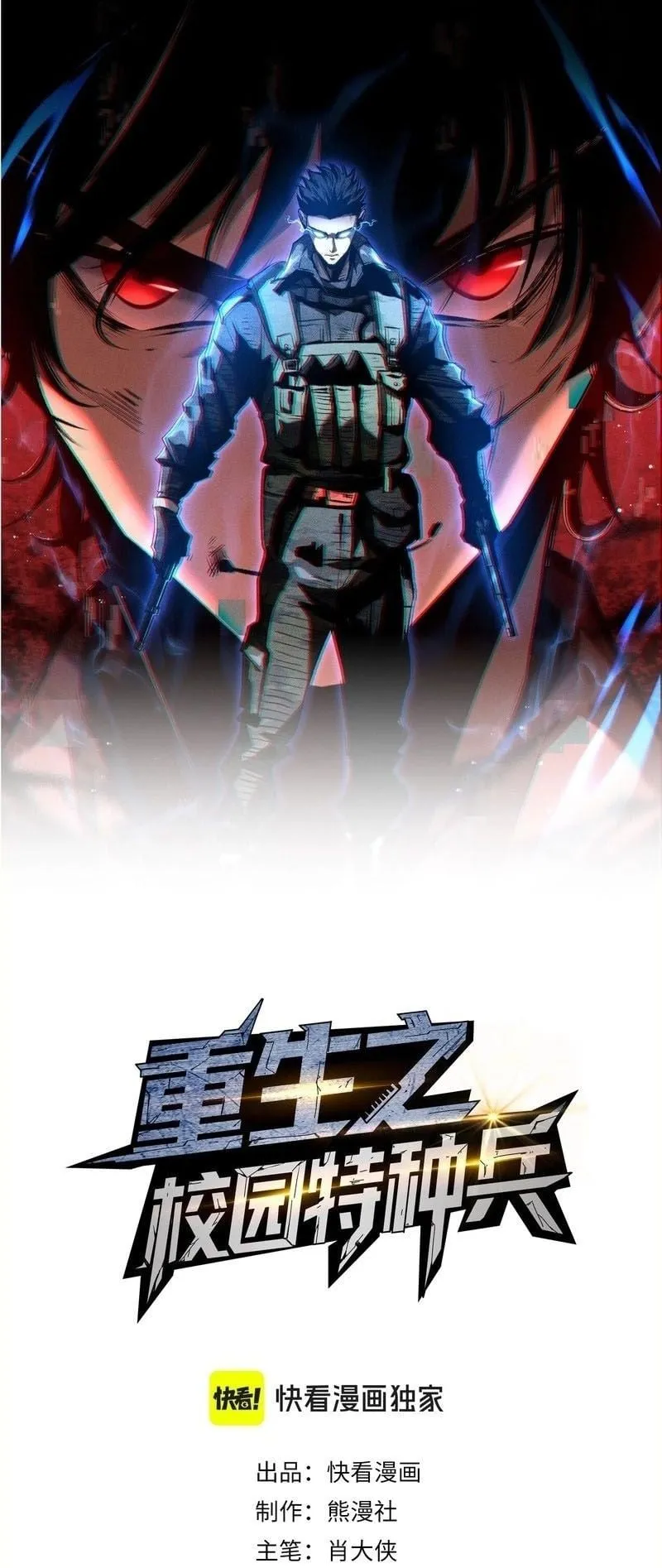 Rebirth of the Campus Special Forces Soldier เก_ดใหม_ของทหารหน_วยรบพ_เศษ ตอนที่ ตอนที่ 12 รูปที่ 1