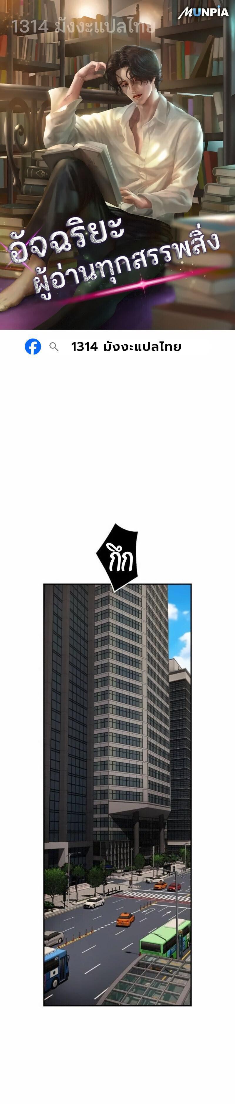 Manga-lc-com อ่านมังงะ อ่านการ์ตูน ออนไลน์ ฟรี The Genius Who Sees Through the World ตอนที่ 1 2 3 4 5 6 7 8 9 10 11 12 13 14 ฟรี ไม่มีโฆษณา Manga-lc - อ่าน มังงะ อ่าน การ์ตูน ออนไลน์ อ่านมังงะ ฟรี