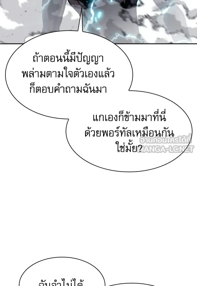 ดรูอิดแห่งสถานีโซล ตอนที่ 182 รูปที่ 123