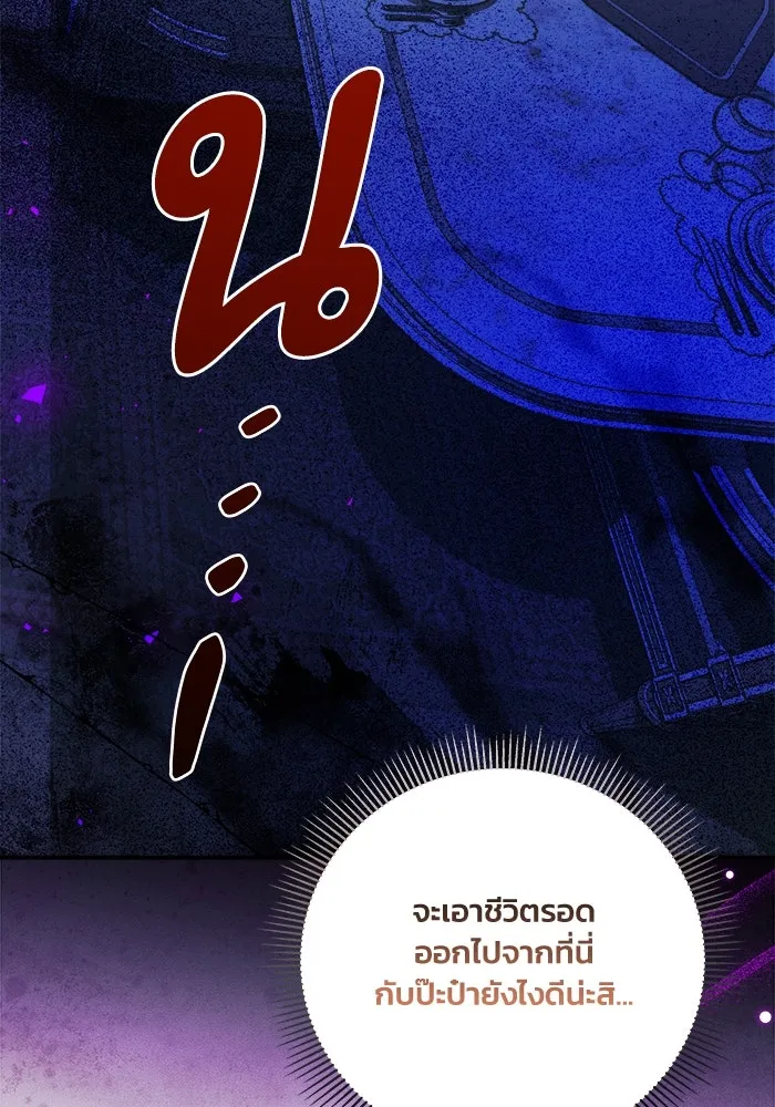 รักนะคะ ป๊ะป๋าทรราช ตอนที่ 1 รูปที่ 152