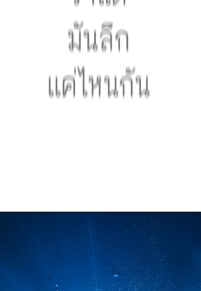 ยุคแห่งยอดมนุษย์ ตอนที่ 132 รูปที่ 44
