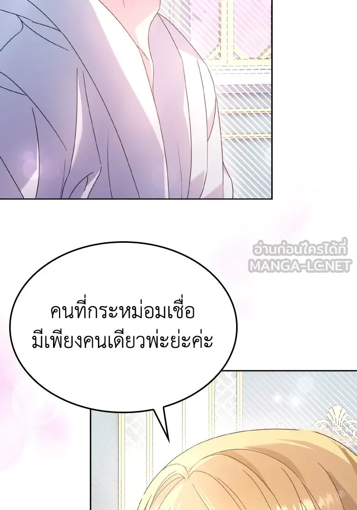 ทำแบบนี้ไม่ได้เพคะ องค์ชาย ตอนที่ 36 รูปที่ 54