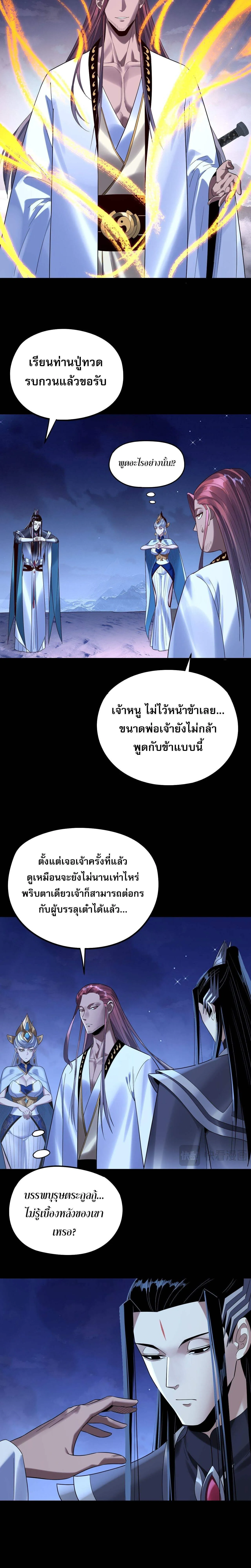 I Am the Fated Villain ตอนที่ ตอนที่ 243 รูปที่ 6