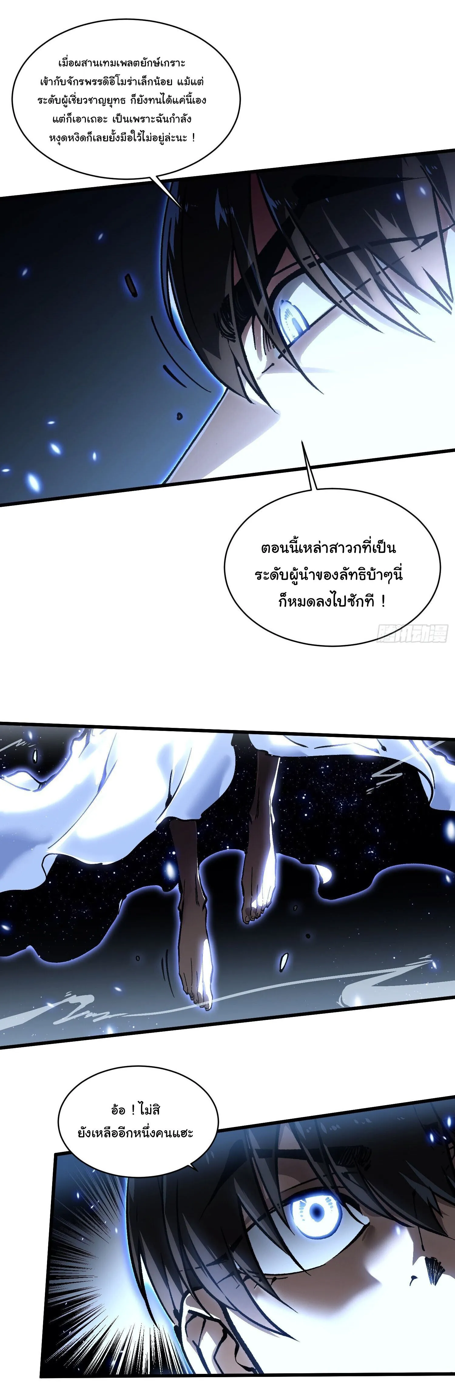 Regressing as the Reincarnated Bastard of the Sword Clan ตอนที่ ตอนที่ 63 รูปที่ 37