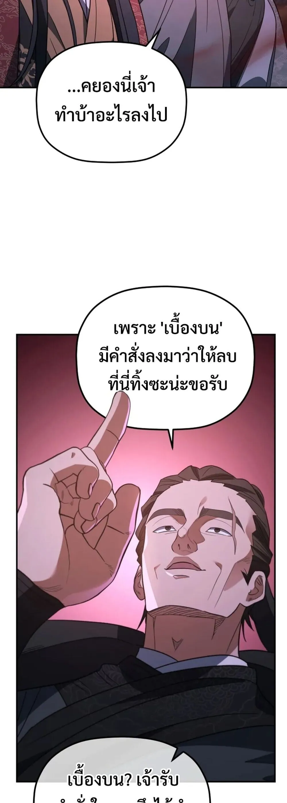 The Youngest Son of the Eunhae Sangdan บ_ตรชายคนส_ดท_องแห_งหอการค_าอ_นเฮ ตอนที่ ตอนที่ 49 รูปที่ 38