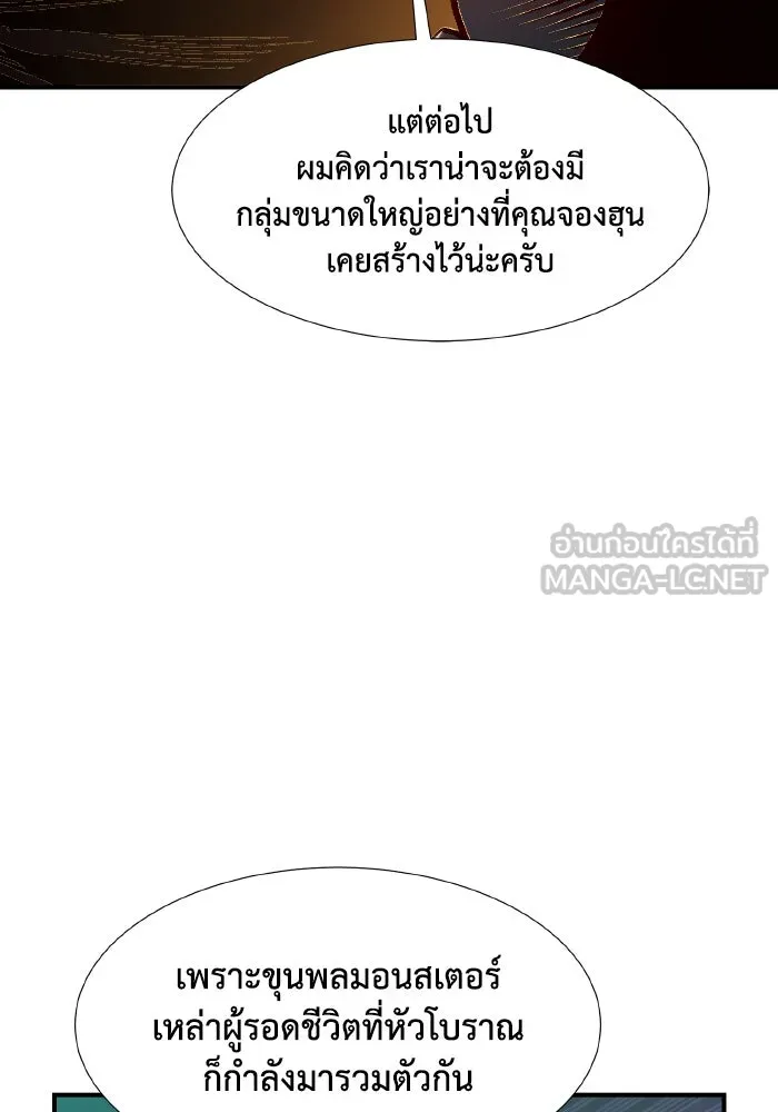 The Lone Necromancer ตอนที่ 80 รูปที่ 144