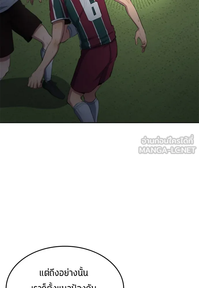 นักเตะแข้งสวรรค์ ตอนที่ 66 รูปที่ 36