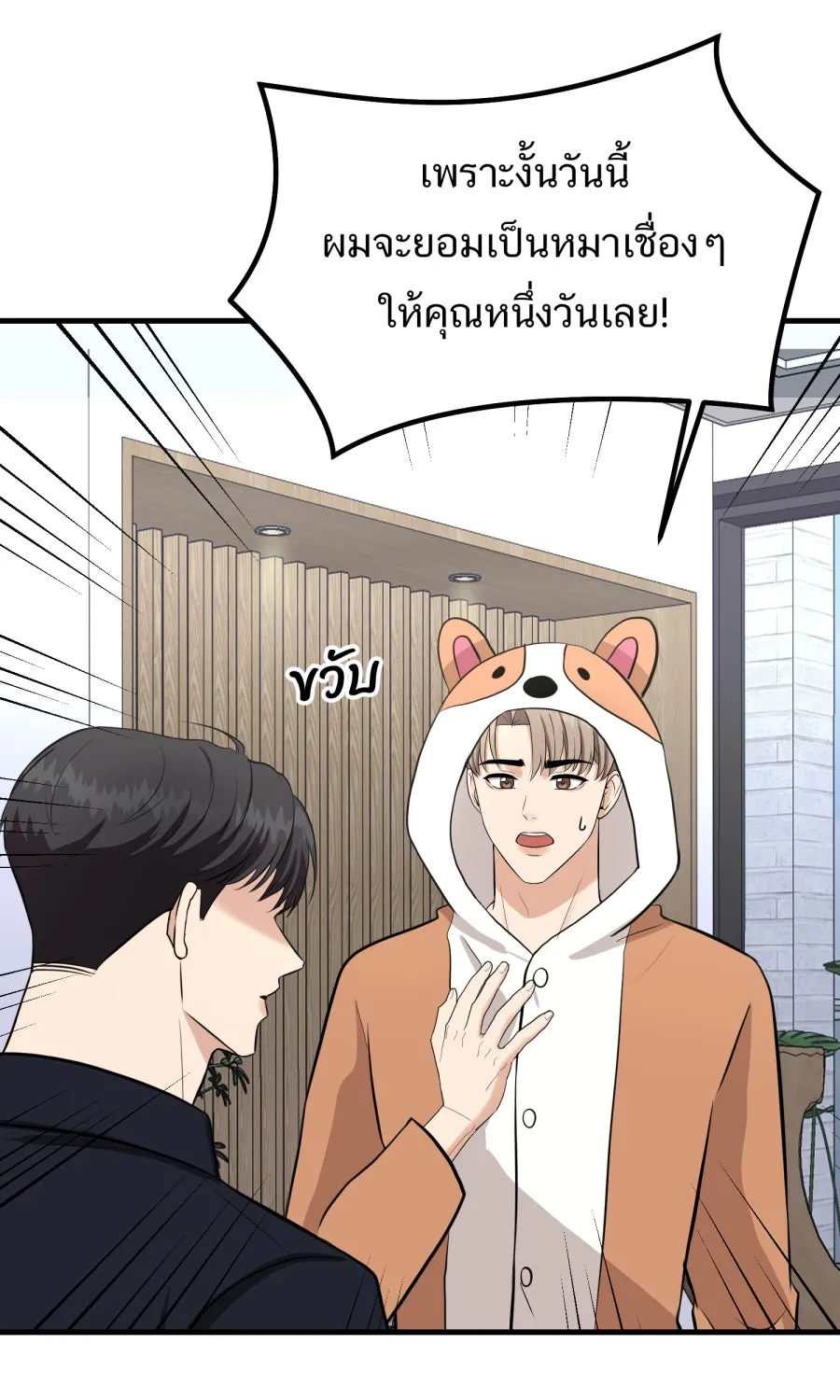 ตื่นมาอีกทีก็เป็นนายเอกไปซะแล้ว ตอนที่ 44 พูดแล้วอย่าคืนคำ รูปที่ 14