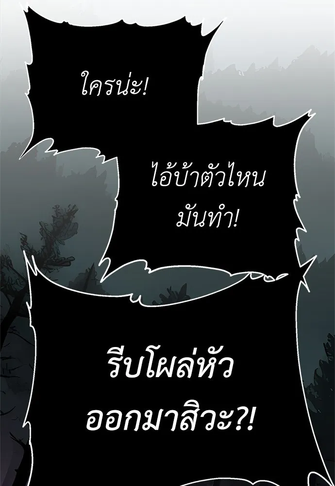 ไอ้เพลเยอร์นั่น ฉันฆ่ามันเอง ตอนที่ 2 รูปที่ 205
