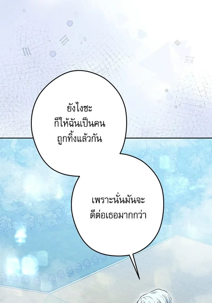 ครอบครัวตัวร้ายปล่อยฉันไปเถอะ ตอนที่ 69 รูปที่ 26