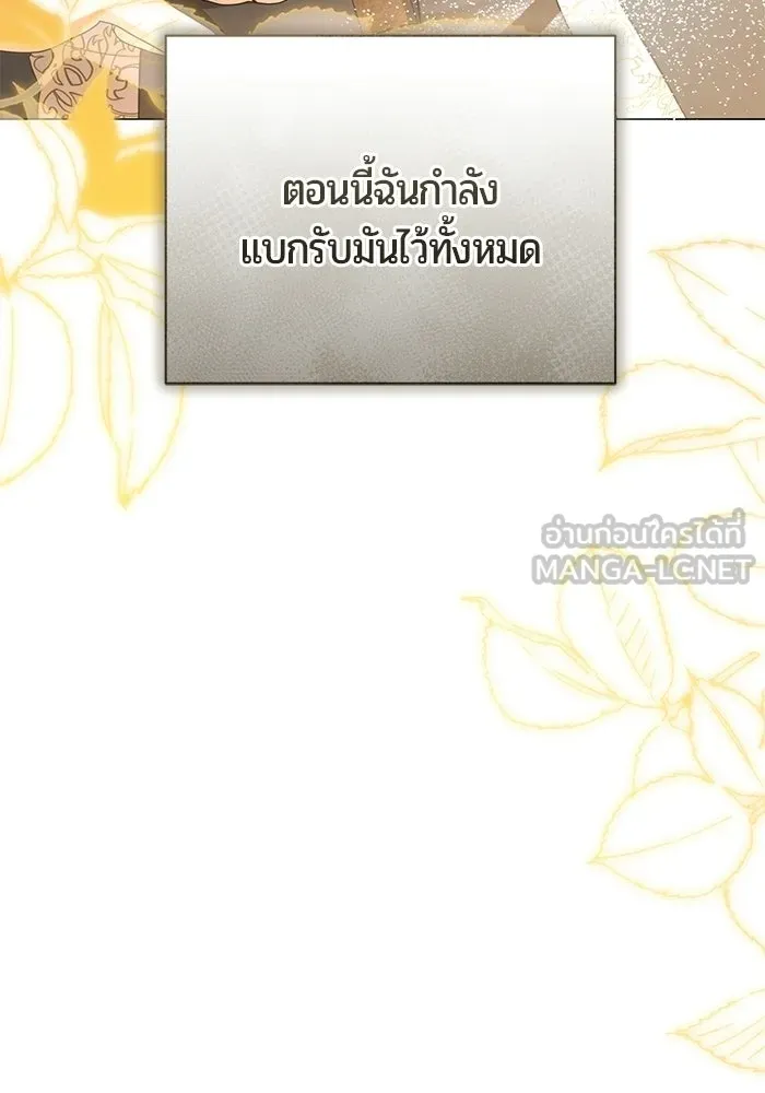 แด่ดยุกผู้สมบูรณ์แบบ ตอนที่ 9 รูปที่ 39