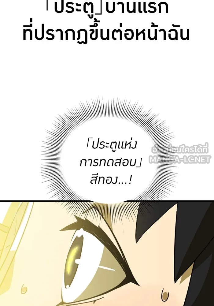 เพลเยอร์เลือดเทวะ ตอนที่ 2 ประตูสีรุ้ง รูปที่ 72