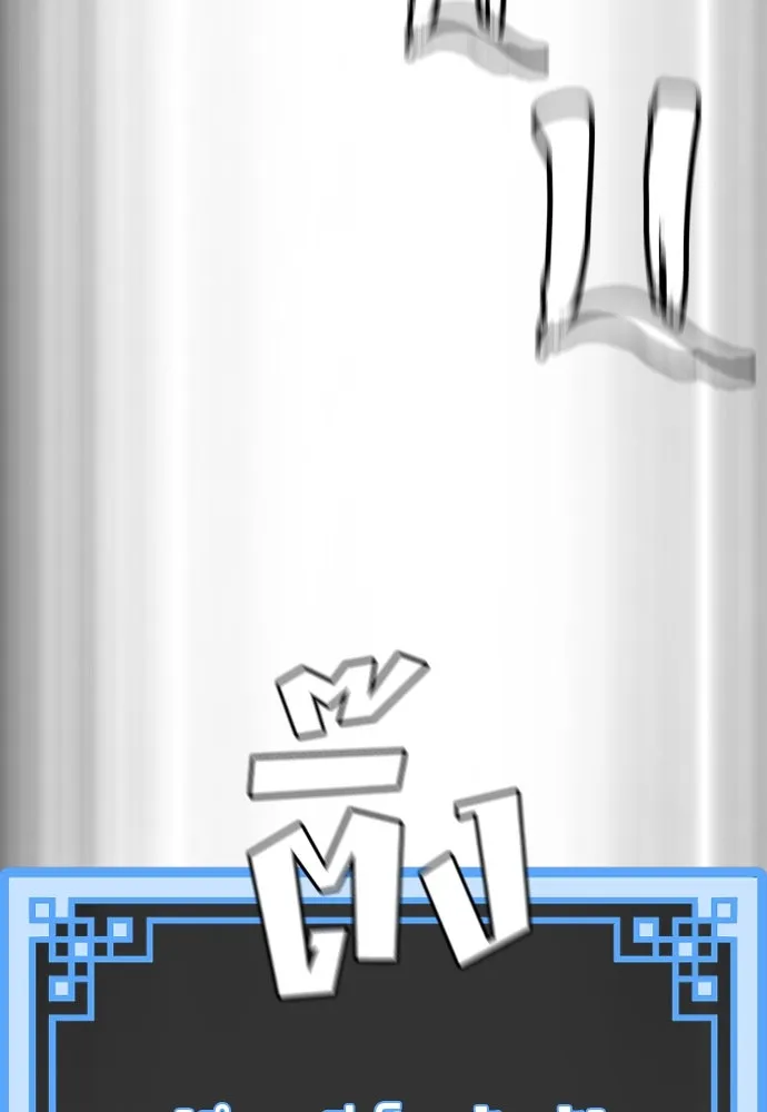 เส้นทางสู่เทพมาร ตอนที่ 87 รูปที่ 211