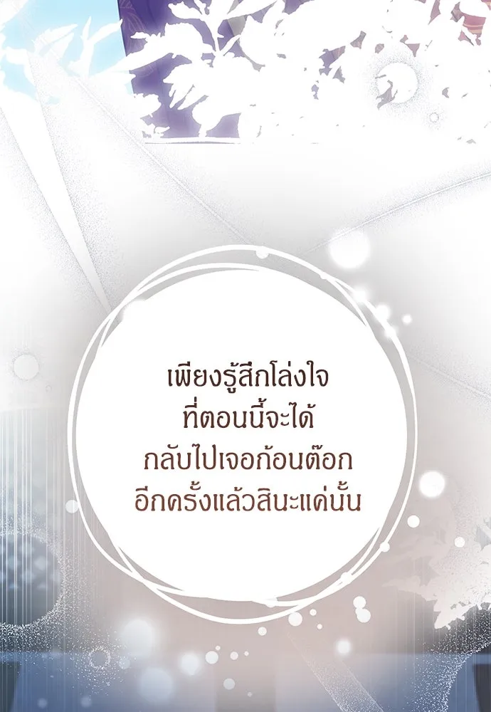 ข้าเนี่ยนะเป็นพระสนม ตอนที่ 69 เอามือนั้นออกไป รูปที่ 28