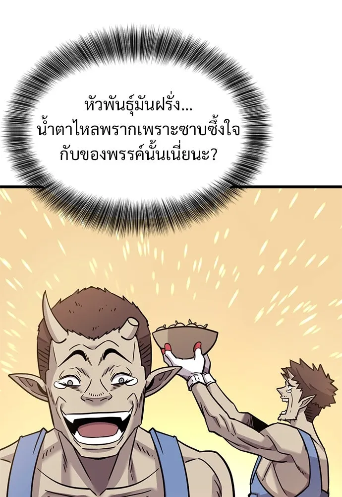 วิถีชาวนาของราชาปีศาจ ตอนที่ 12 รูปที่ 67