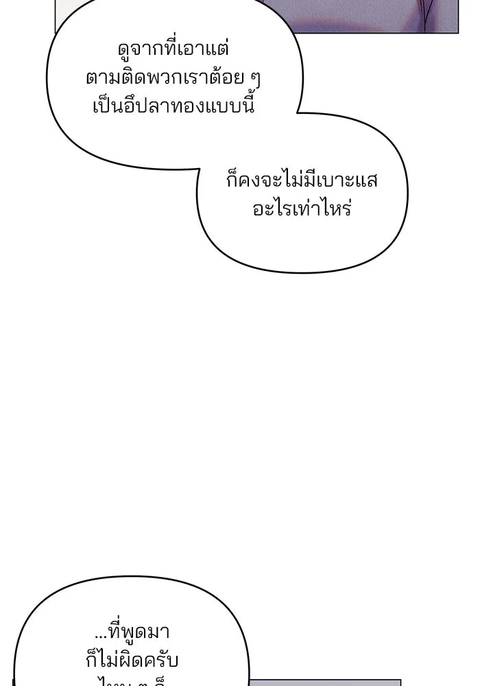 คู่มือคว้าหัวใจนายตัวร้าย ตอนที่ 45 รูปที่ 85