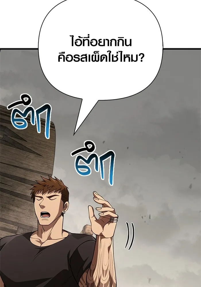 เอาชีวิตรอดในเกมฉบับคนเถื่อน ตอนที่ 133 พรและส่วนแบ่ง รูปที่ 101