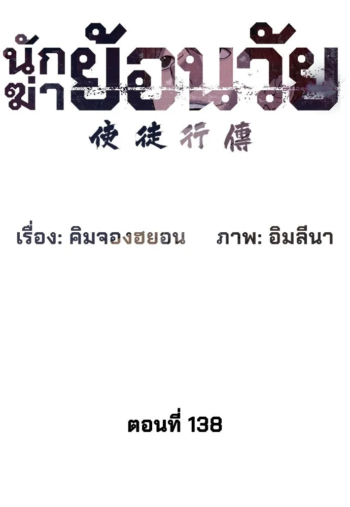 นักฆ่าย้อนวัย ตอนที่ 138 รูปที่ 34