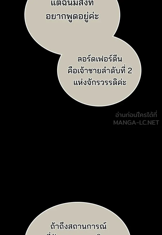 เหตุผลที่นางร้ายจับดาบ ตอนที่ 27 รูปที่ 96