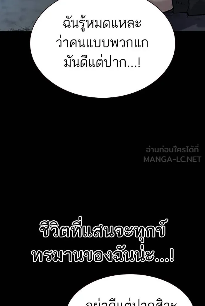 To not die ตอนที่ 60 รูปที่ 84