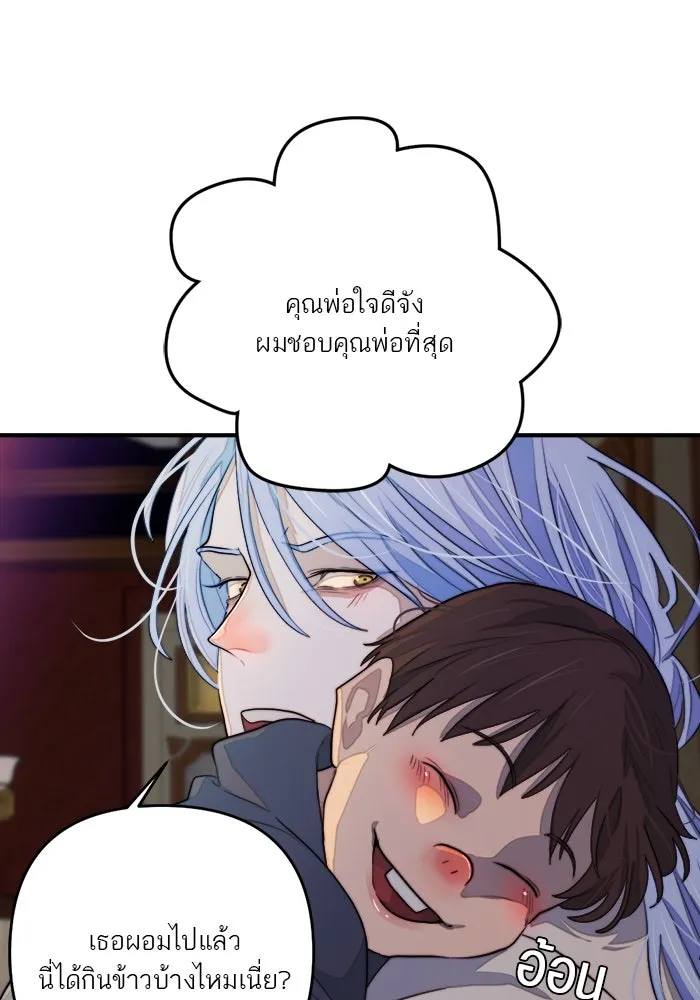 เปย์นี้เพื่อนาย My Sugar Baby ตอนที่ 86 เดือนสอง  อาเมน รูปที่ 38