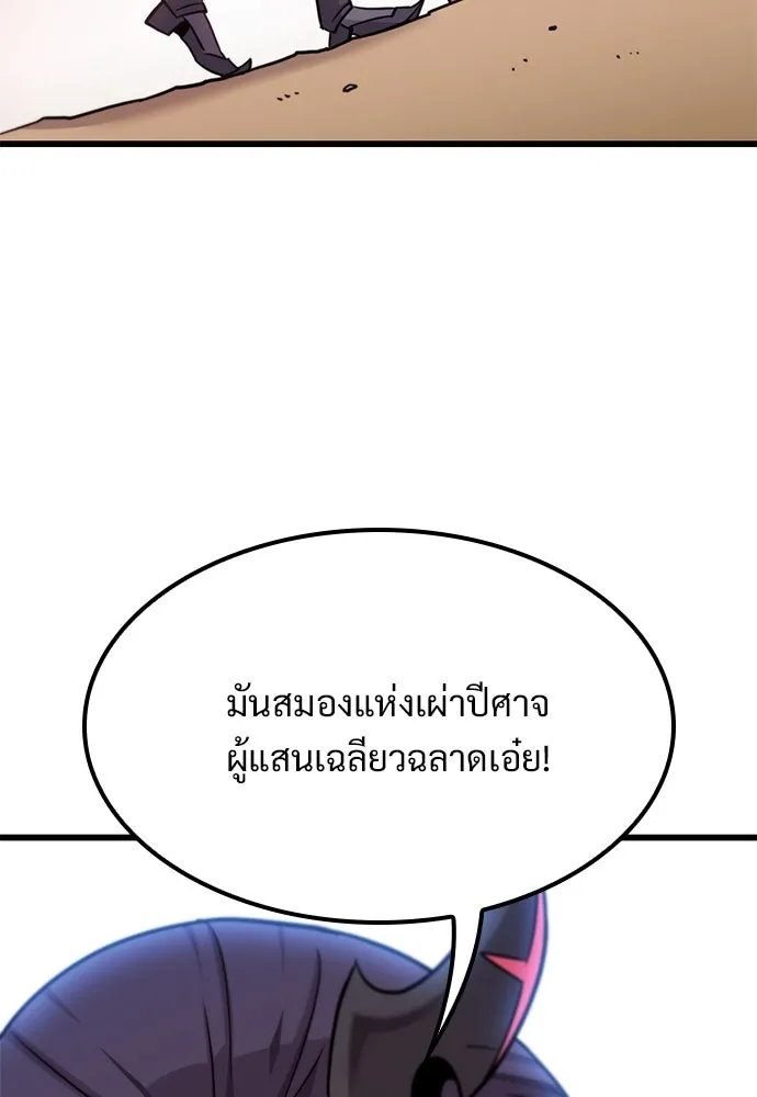 วิถีชาวนาของราชาปีศาจ ตอนที่ 12 รูปที่ 112