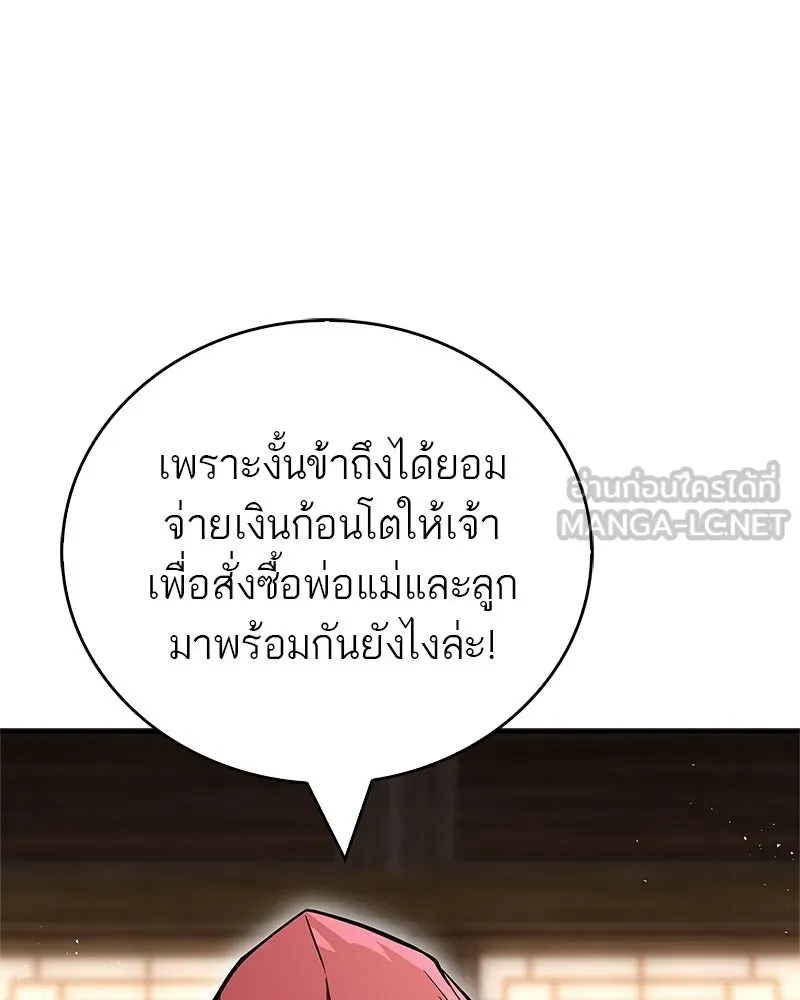 สุดยอดเทรนเนอร์แห่งยุทธภพ ตอนที่ 93 เจ้าคือ...พ่อค้าทาสใช่มั้ย รูปที่ 126