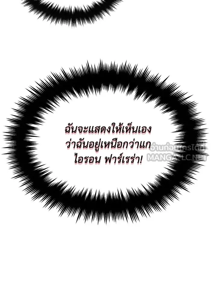 ชีวิตพลิกผันของลอร์ดผู้เกียจคร้าน ตอนที่ 38 ผู้ที่เพลิดเพลินกับความสับสนอล รูปที่ 12