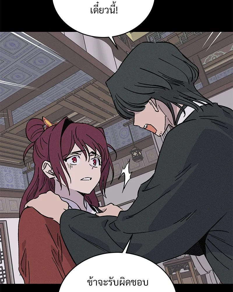 ข้าต้องไม่ใช่พระชายา ตอนที่ 47 รูปที่ 37