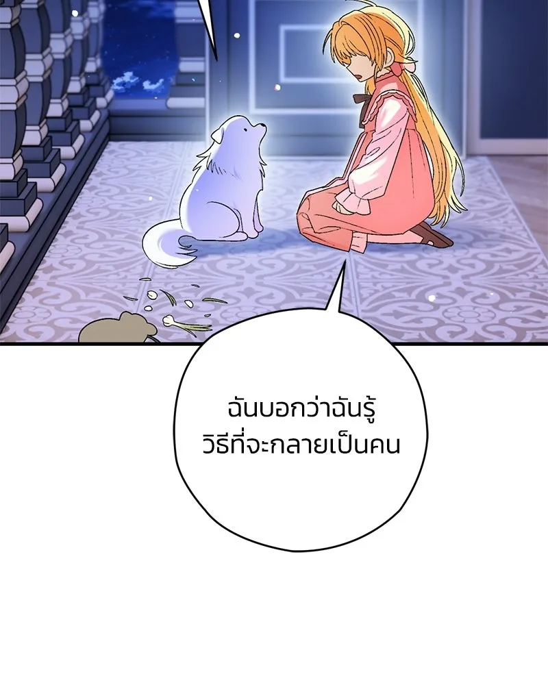 จุ๊บรัก คุณหมาป่า ตอนที่ 6 รูปที่ 49