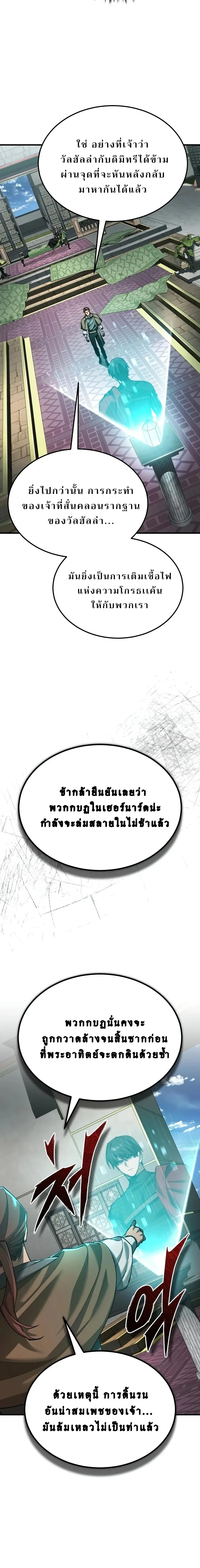 The Heavenly Demon Can_t Live a Normal Life มารสวรรค_จะม_ช_ว_ตธรรมดาไม_ได_หรอก ตอนที่ ตอนที่ 200 รูปที่ 23