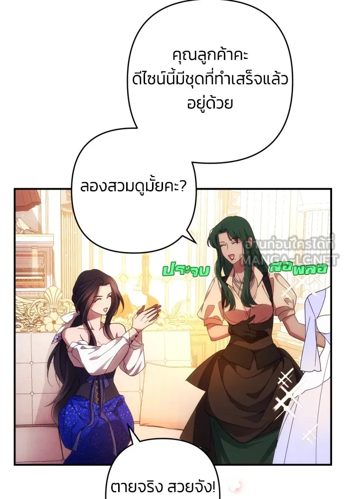 ฉันจะจีบท่านดยุกแดนเหนือ ตอนที่ 30 รูปที่ 15