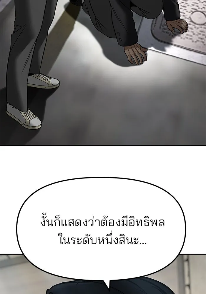 เลวฟาดเลว ตอนที่ 179 รูปที่ 143
