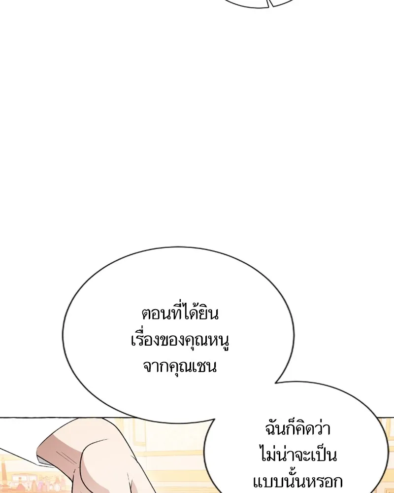 นึกว่าเป็นอิเซไคธรรมดา ตอนที่ 25 รูปที่ 107