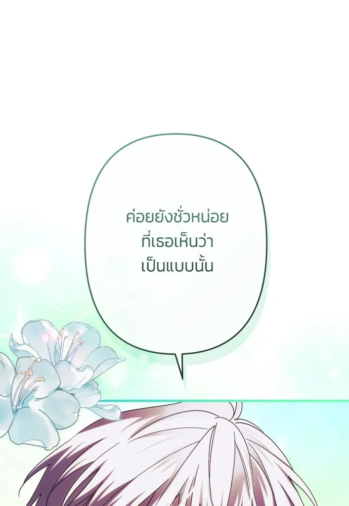 ฉันจะจีบท่านดยุกแดนเหนือ ตอนที่ 55 รูปที่ 5