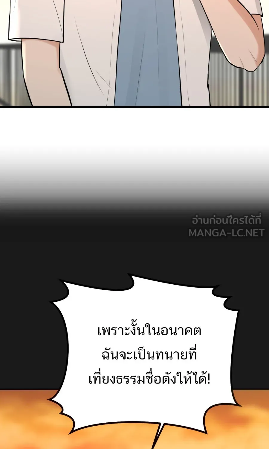 ตื่นมาอีกทีก็เป็นนายเอกไปซะแล้ว ตอนที่ 68 (ตอนพิเศษ3) รูปที่ 63