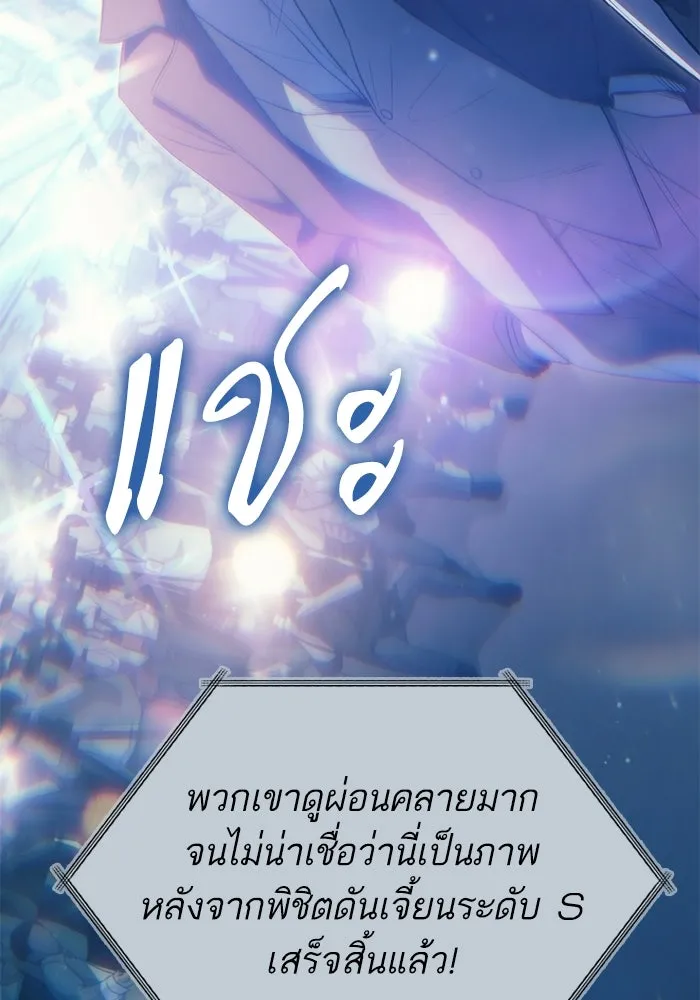 My S-Class Hunters ตอนที่ 141 หนีไปแล้วครับ (1) รูปที่ 50