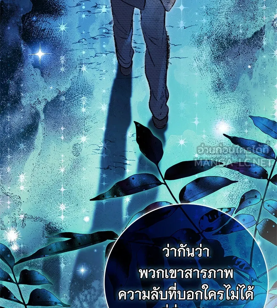 สาว(ลับ)ใช้ของท่านเคานต์ตาบอด ตอนที่ 48 รูปที่ 84
