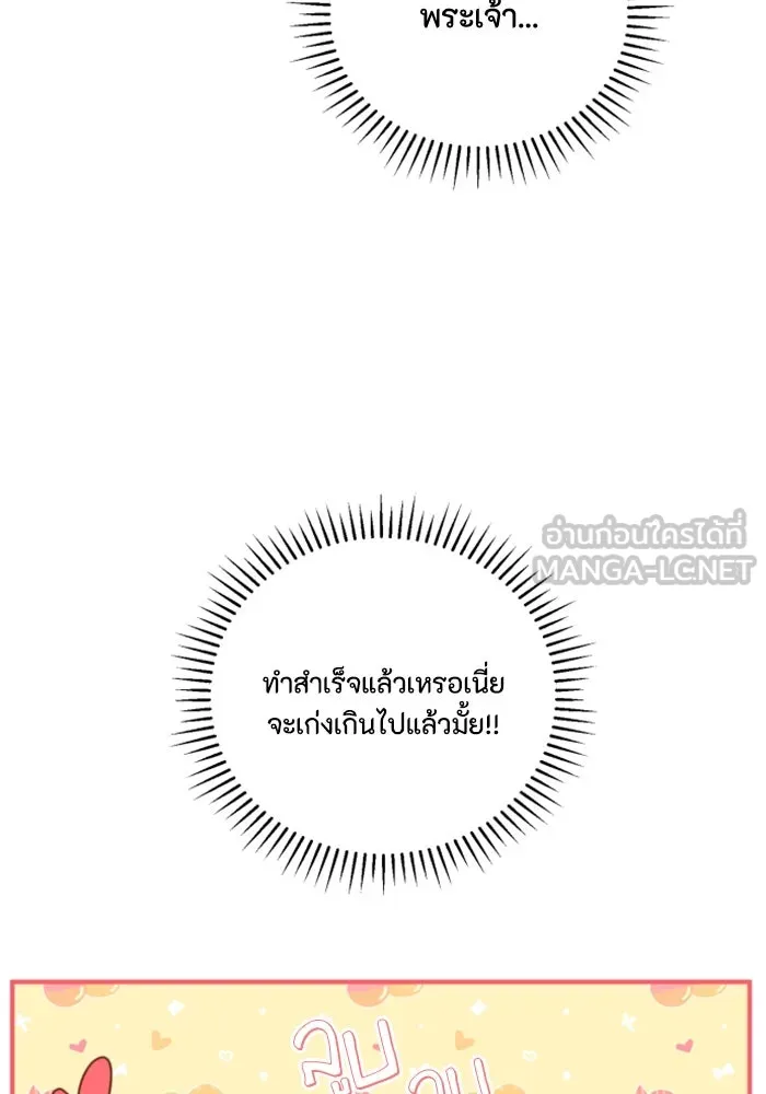 ตัวร้ายอย่างฉันขออยู่อย่างสงบ ตอนที่ 43 รูปที่ 96