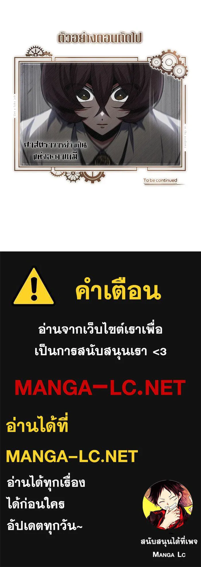 ศาสตราจารย์จำเป็นแห่งอะคาเดมี ตอนที่ 79 รูปที่ 134