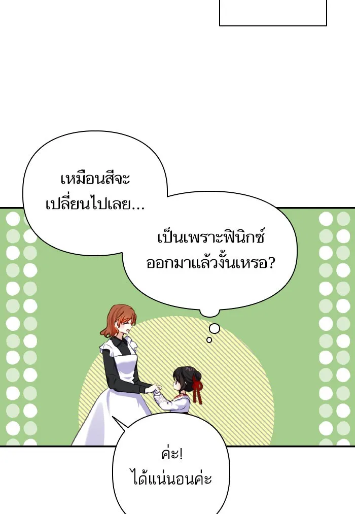 บุตรสาวของดยุกปีศาจ ตอนที่ 54 รูปที่ 52