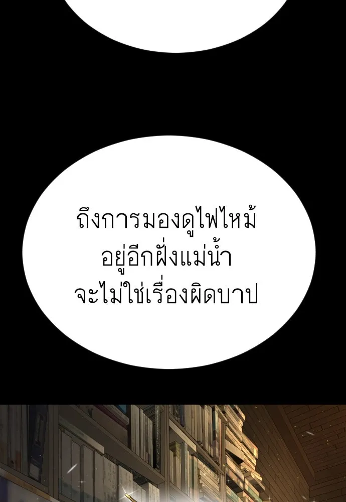 ยุคแห่งยอดมนุษย์ ตอนที่ 86 รูปที่ 50