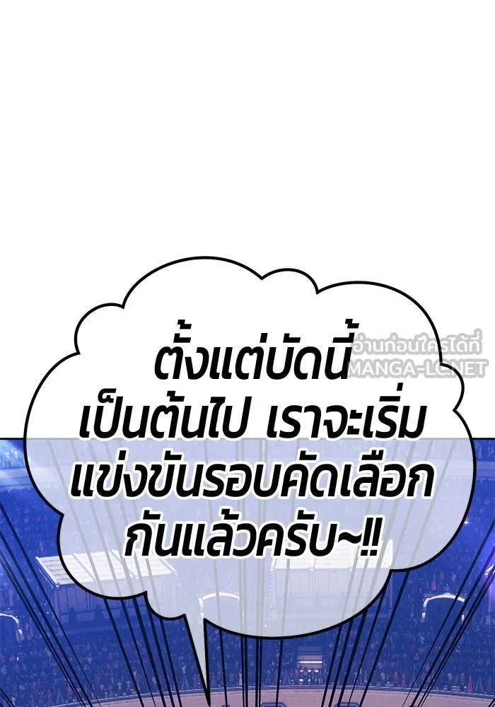 +99 ท่อนไม้พร้อมบวก ตอนที่ 26 เริ่มทัวร์นาเมนต์! (1) รูปที่ 12