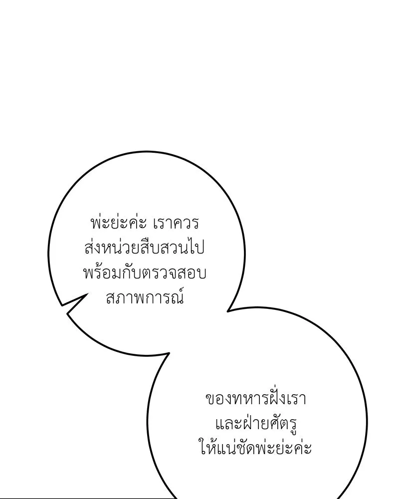 เจ้าหญิงคลั่งแห่งวังหลวง ตอนที่ 130 รูปที่ 107