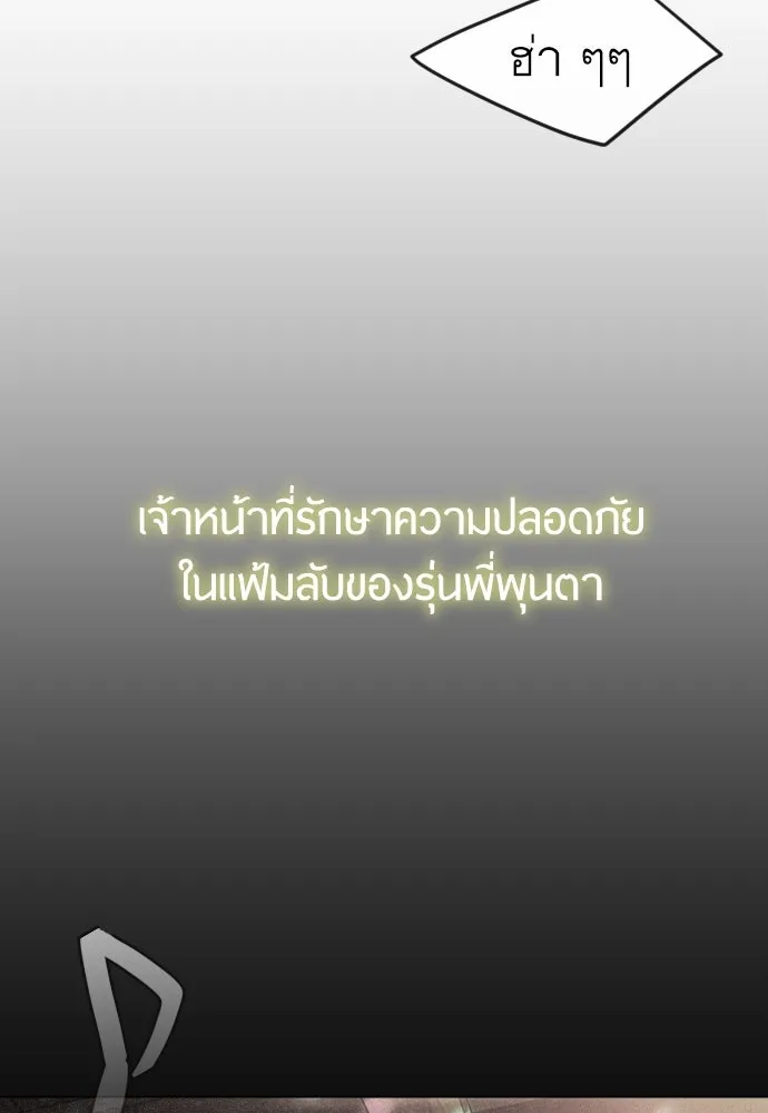 ยุคแห่งยอดมนุษย์ ตอนที่ 78 รูปที่ 22